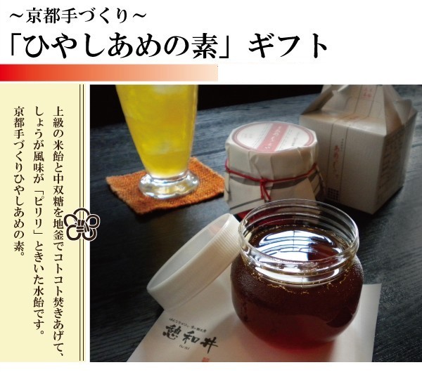 ひやしあめの素ギフト