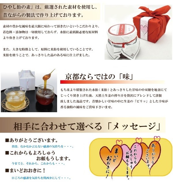 ひやしあめの素について