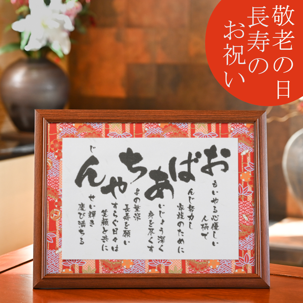 おばあちゃん 誕生日 プレゼント 70代 80代 90代 敬老の日 ギフト 祖母