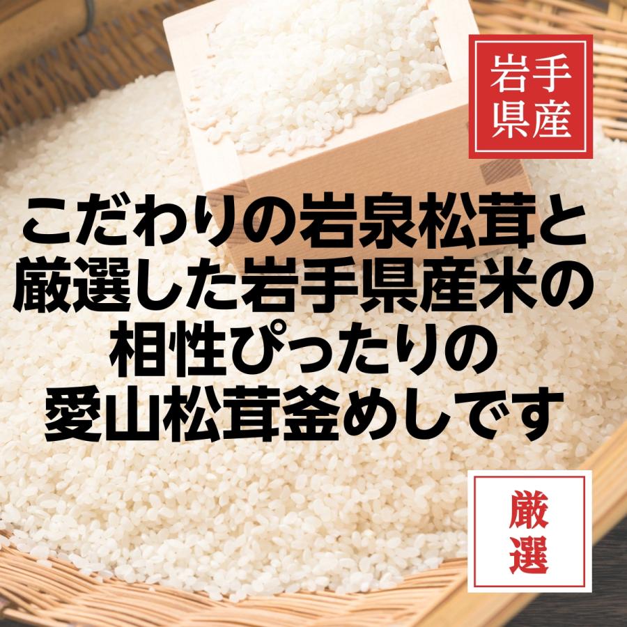 松茸懐石シリーズ」 岩泉松茸釜めしセット 2合炊き 2人〜3人前