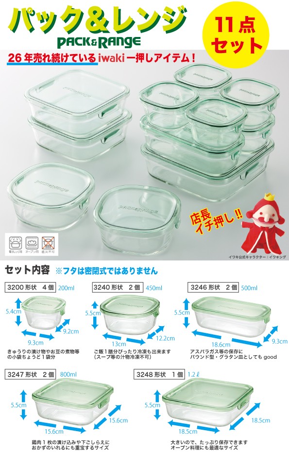 iwaki 保存容器 11点セット グリーン 耐熱ガラス パック&レンジ : psc 