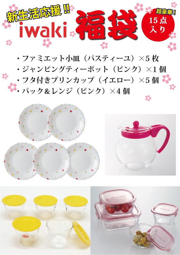 iwaki イワキ 保存容器 7点セット ピンク 耐熱ガラス システム