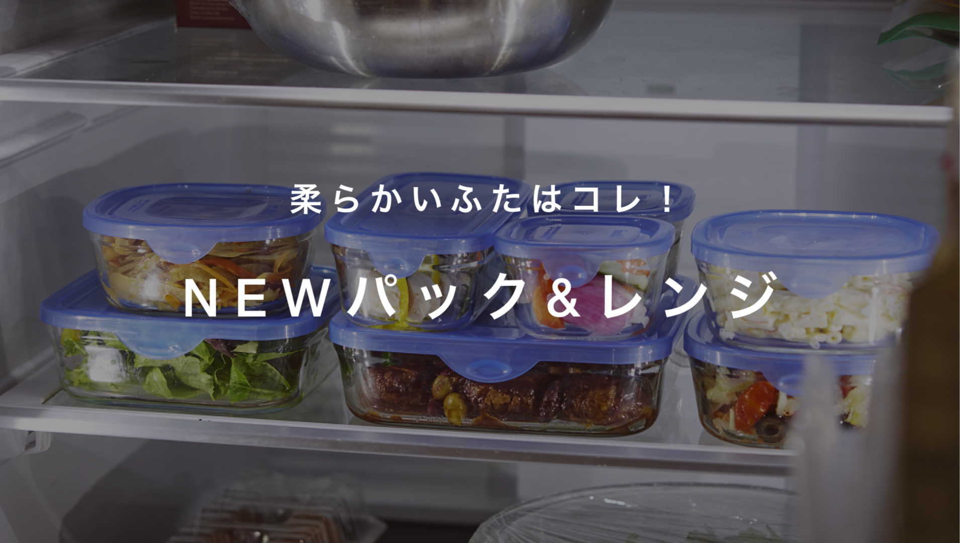 iwaki　浜田ママ監修パック＆レンジ イワキ クリアー耐熱ガラス保存容器 パック＆レンジ 8点セット