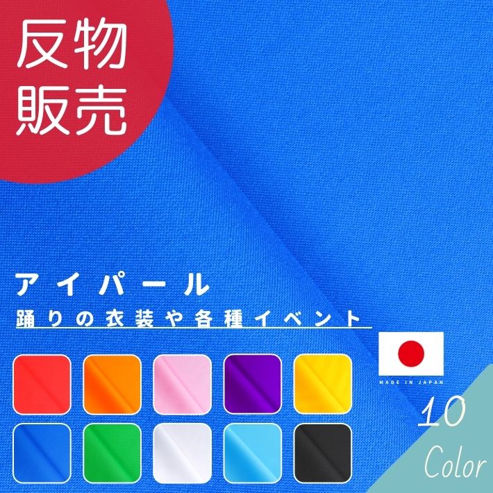 布 生地 ポンジー のぼり 旗 薄い 軽い 安い 催事 展示 印刷