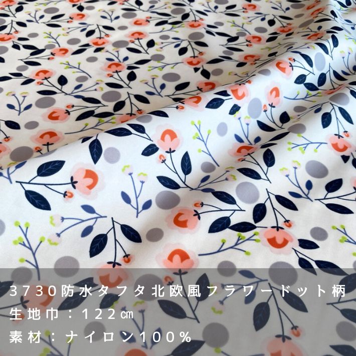 布 生地 撥水 薄手 植物 花柄 水玉 モダン おしゃれ エコバッグ