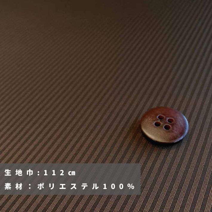 布 生地 斜め ストライプ 内布 シワになりにくい リバーシブル コート