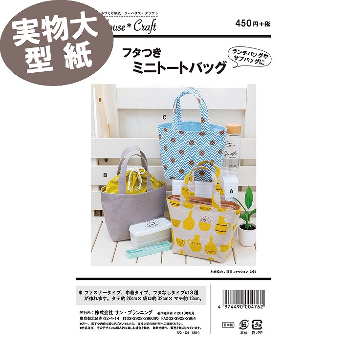 すぐ縫える レシピ付き 簡単 お手軽 ランチボックス お弁当袋 通勤