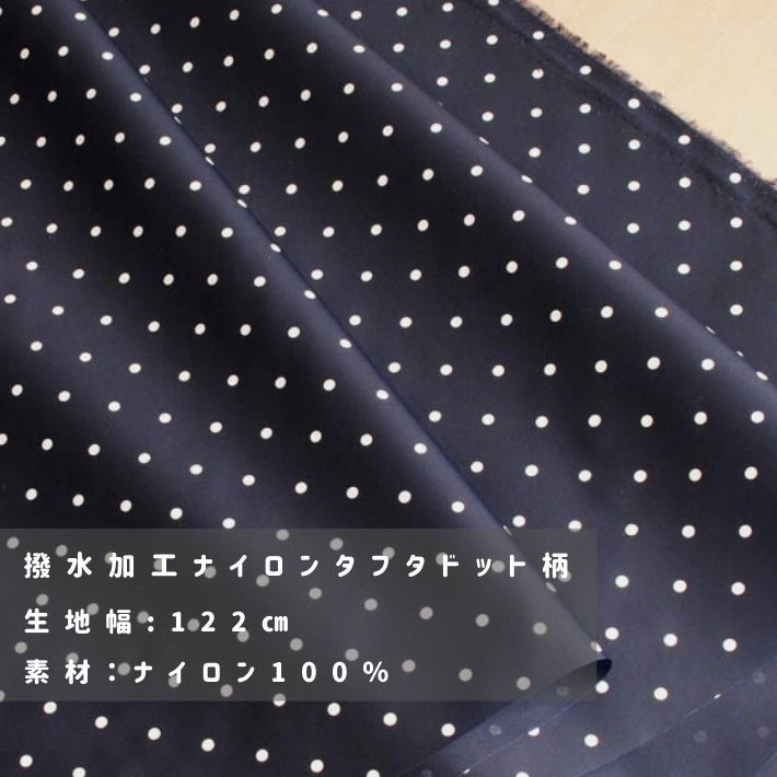 楽天市場 撥水加工ナイロンタフタドット柄 切り売り=1m単 メール便は6mまで 撥水 コーティング 顔料プリント 水玉 シンプル エコバッグ レジ袋  エプロン ポンチョ ヤッケ notimundo.com.ec