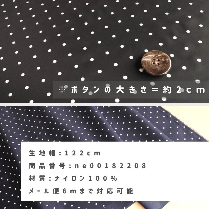 布 生地 撥水 コーティング 水玉 シンプル エコバッグ レジ袋 エプロン