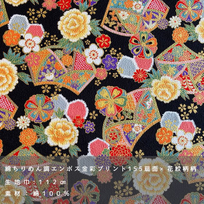 布 生地 コットン 凹凸 型押し 縮緬風 和柄 和装 つまみ細工 巾着 綿