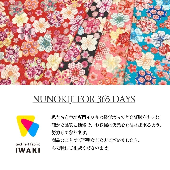布 生地 コットン 凹凸 型押し 縮緬風 和柄 和装 小物 巾着 100花遊び