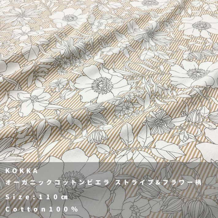 布 生地 コッカ モダン おしゃれ 綾織 花 綿 やわらかい KOKKA
