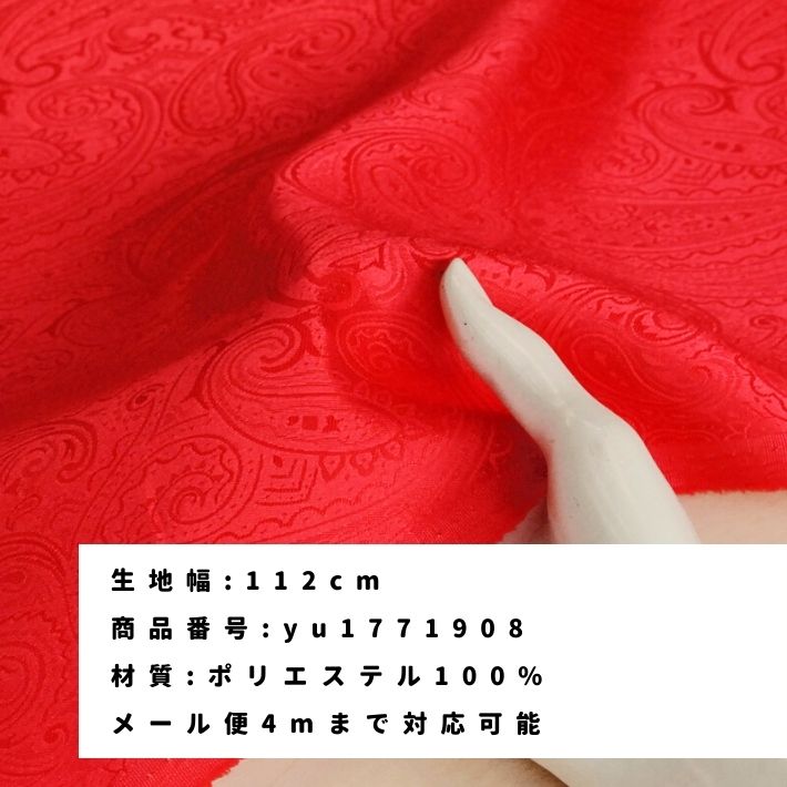 ジャガードサテンペーズリー柄 切り売り=1m単位 全3色 メール便