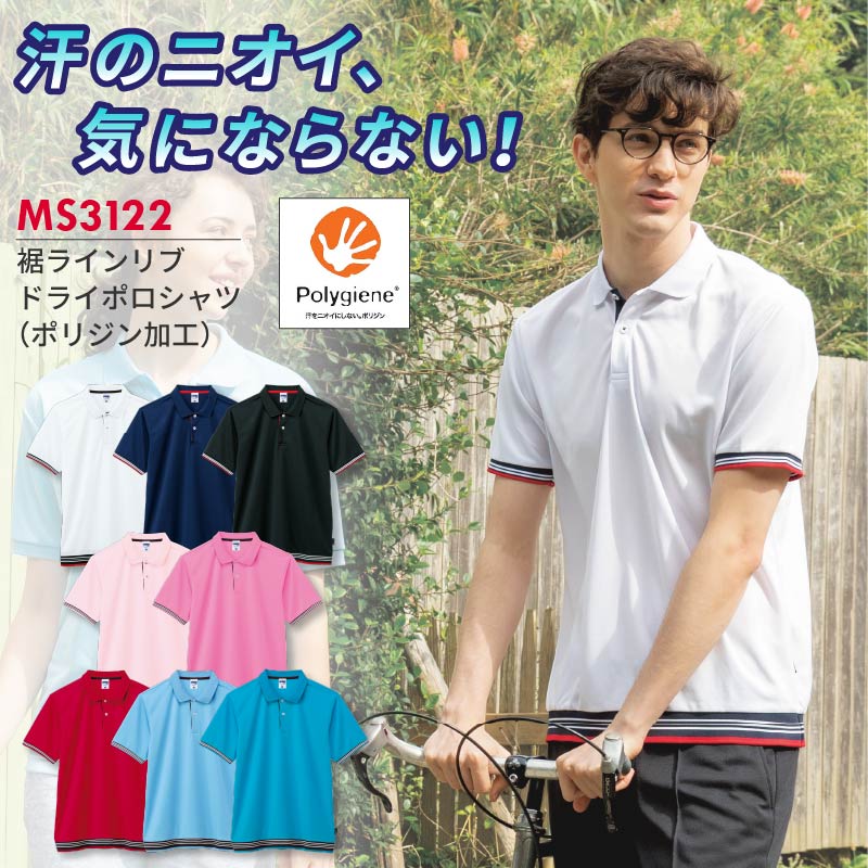 ポロシャツ MS3117 男女兼用 レディース メンズ ホワイト ピンク