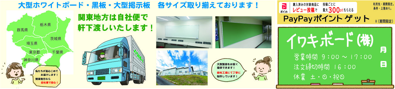 イワキボード ヘッダー画像