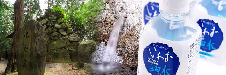 いわまの甜水」 20Lバックインボックス×1箱 発送までに12週間ほど頂い