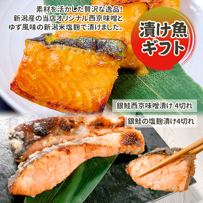 銀鮭西京+銀鮭塩麹帯