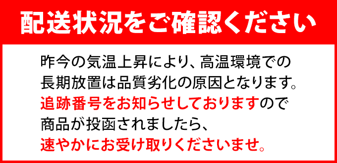 配送状況確認ください