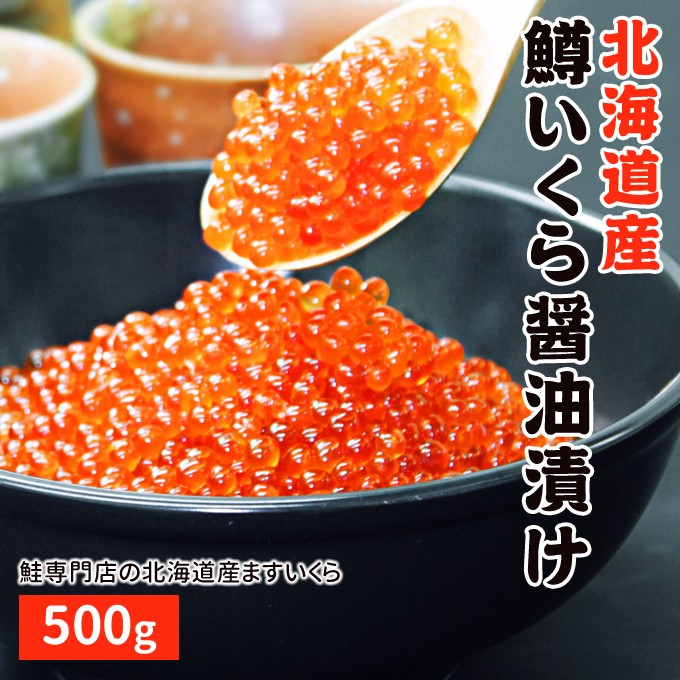 鱒いくら500g_1