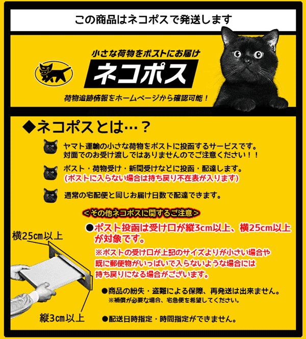 ネコポス