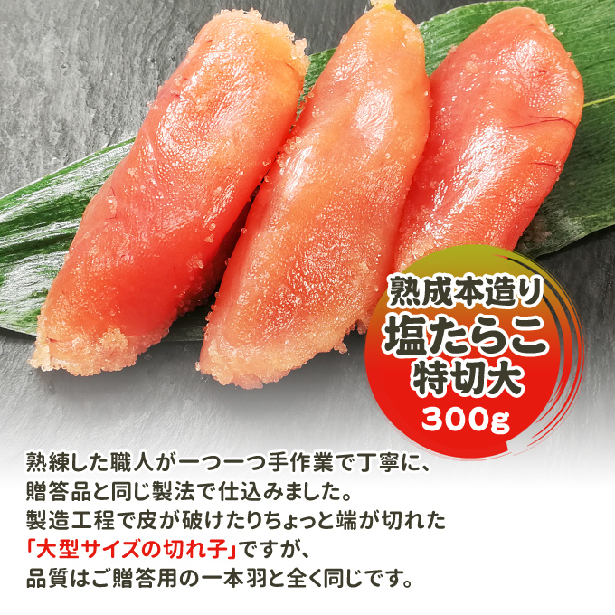 塩たらこ帯