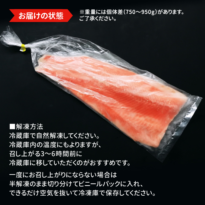 トロサーモン 半身 約800g 刺身用 送料無料 お取り寄せグルメ