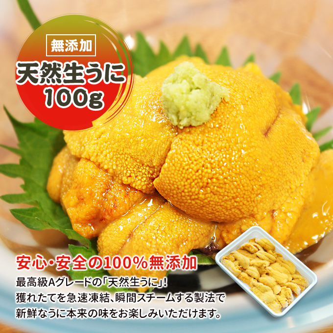 うに100ｇ