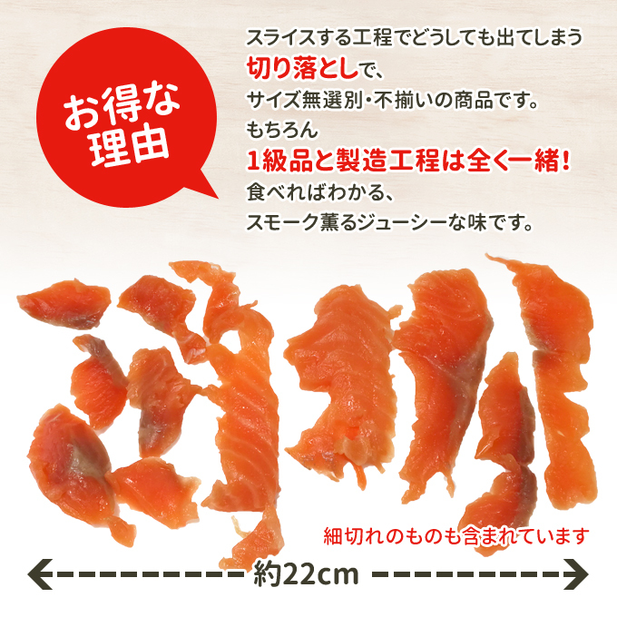 訳ありスモーク500g