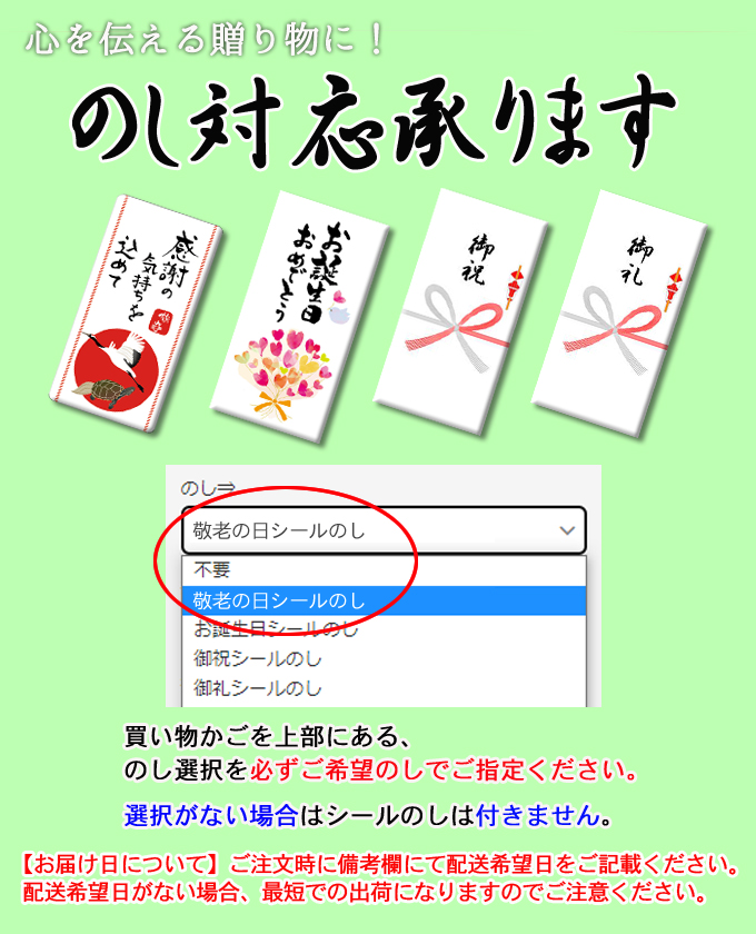 のし