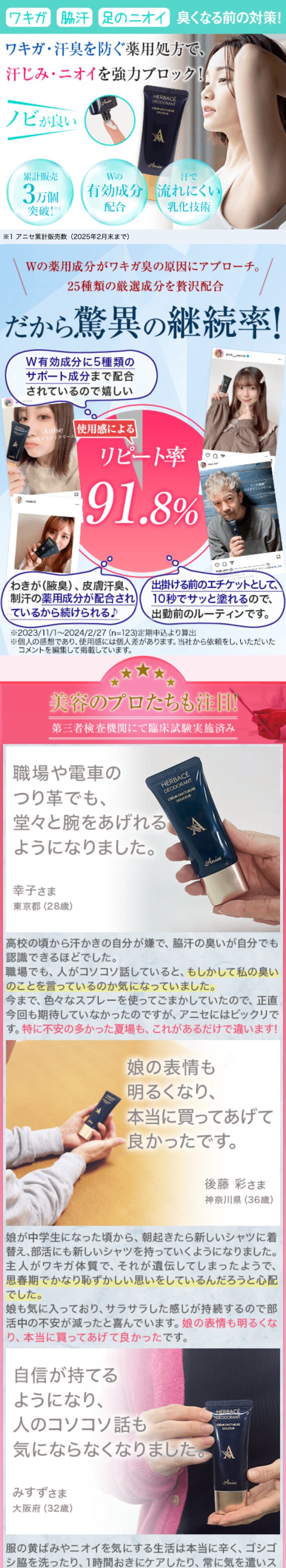 薬用デオドラントクリーム】アニセ ワキガ 対策 クリーム 制汗 殺菌