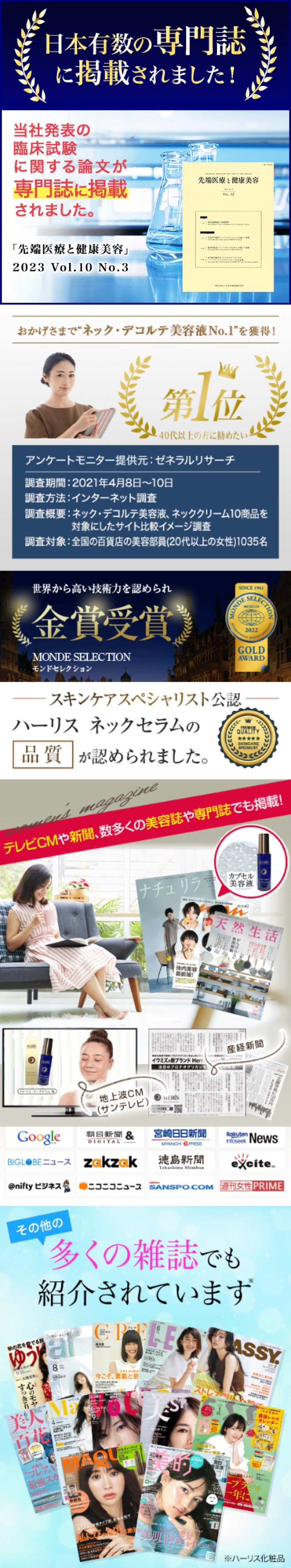 ネック 美容液】 ハーリス ネックセラム 首用 デコルテ 40代 50代 60代