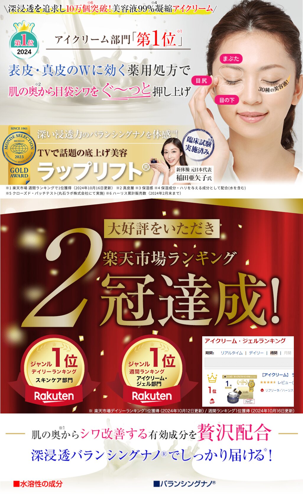 アイクリーム】 ラップリフト リンクル クリーム 目元 シワ 改善