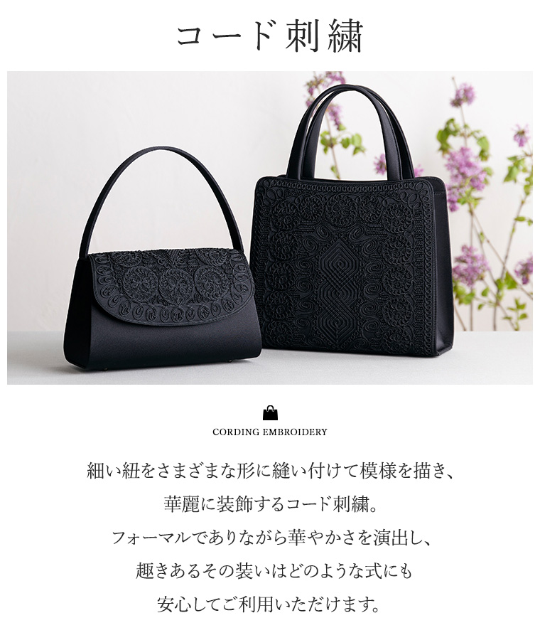 バッグ・草履の岩佐直営店 - コード刺繍｜Yahoo!ショッピング