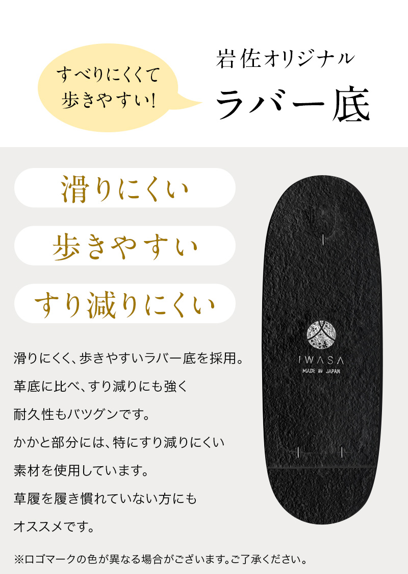 岩佐のこだわり