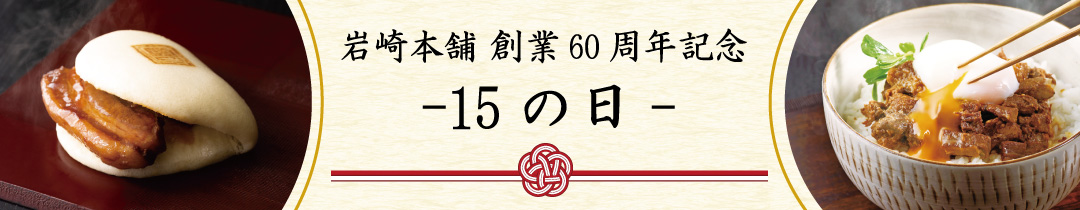 15の日