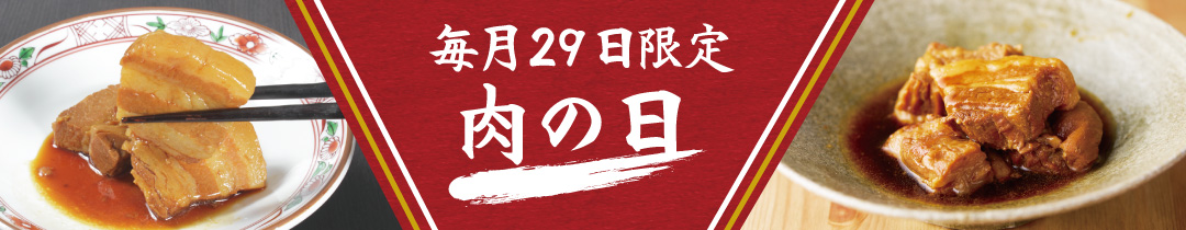 29の日