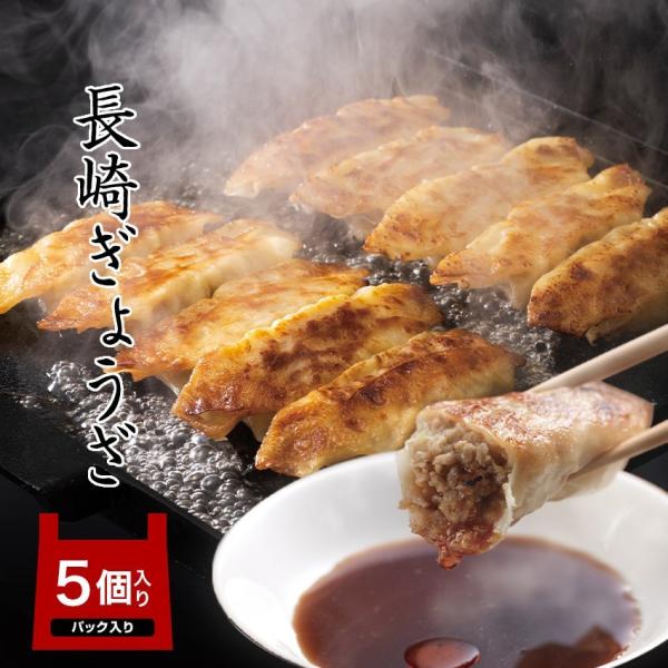 岩崎本舗 長崎ぎょうざ 公式 5個入 お取り寄せ グルメ 肉まん ギフト ラフテー 点心 父の日 御中元 お中元 中元 夏ギフト | 