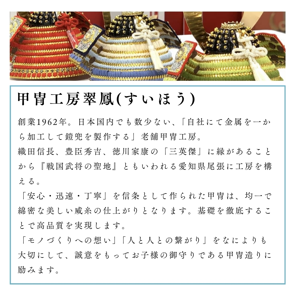 【五月人形】翔-sho- | BOXY_10