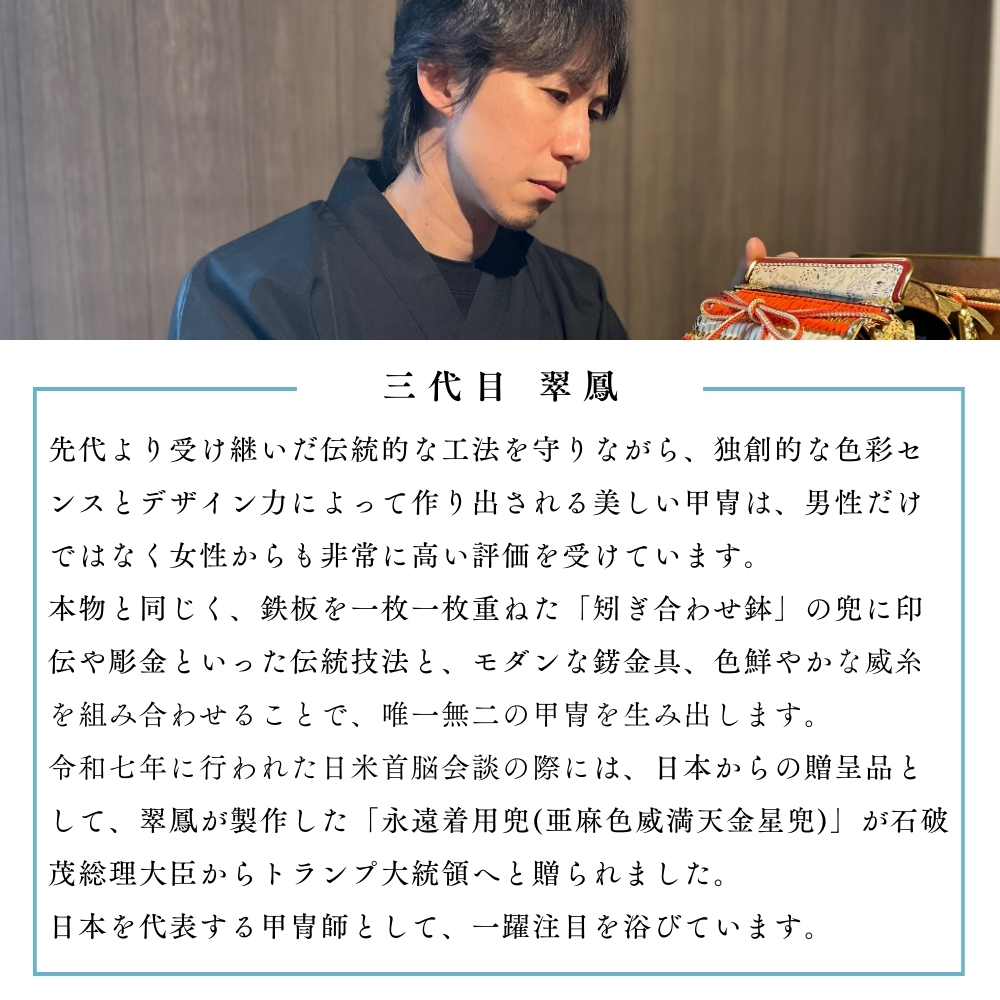 【五月人形】翔-sho- | BOXY_11