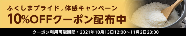 ふくしまクーポン