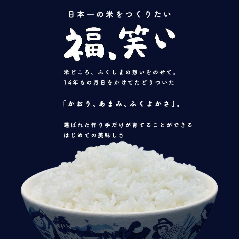 新米 米 450g 令和6年産 送料無料 福島県 中通産 福、笑い 須賀川市産 JGAP お試し ふくしまプライド。体感キャンペーン（お米）