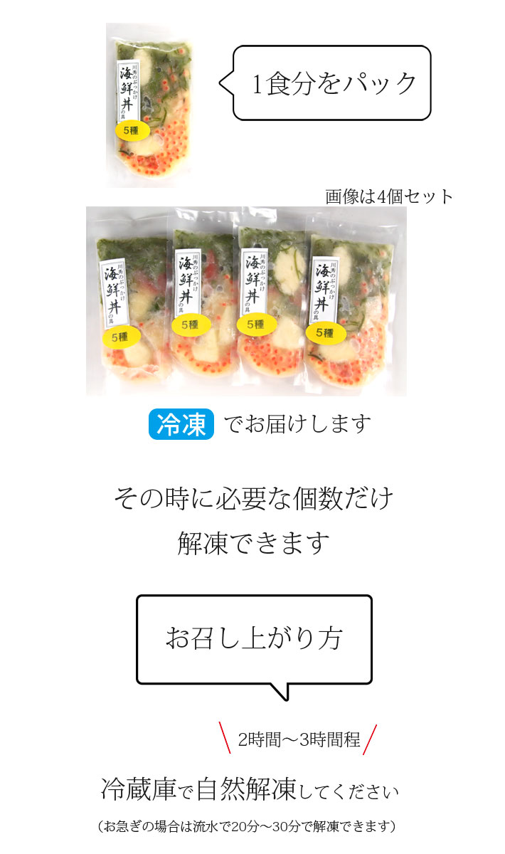 川秀ぶっかけ海鮮丼_冷凍パック