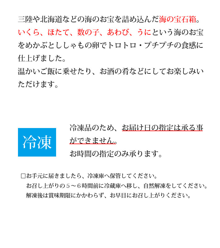 釜石中村家　海の宝石箱