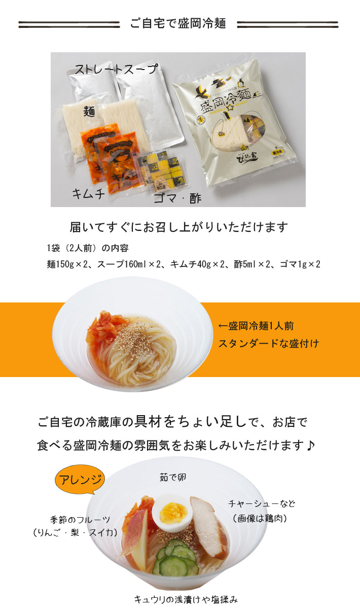 ご自宅で盛岡冷麺