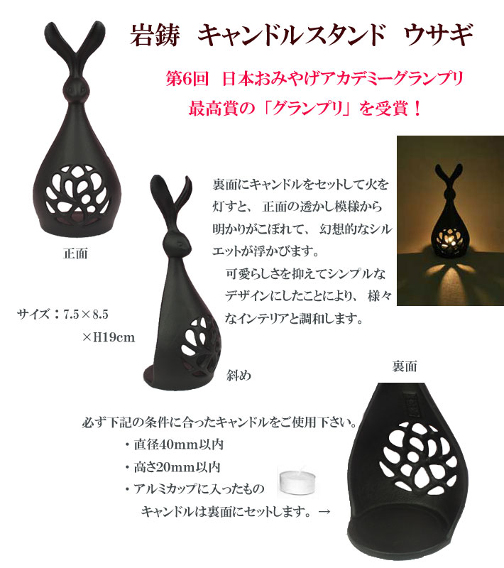 南部鉄器 キャンドルスタンド うさぎ 黒 3621 : らら・いわてYahoo!店