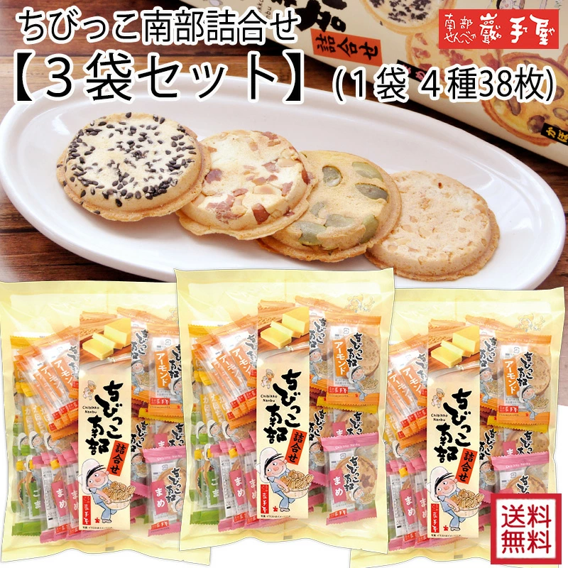 Yahoo! Yahoo!ショッピング(ヤフー ショッピング)南部せんべい ちびっこ南部詰合せ袋入4種38枚 3袋セット 残暑見舞い 敬老の日 彼岸 お菓子 せんべい 煎餅 小松製菓 ギフト お供え お土産 ポイント消化 爆買