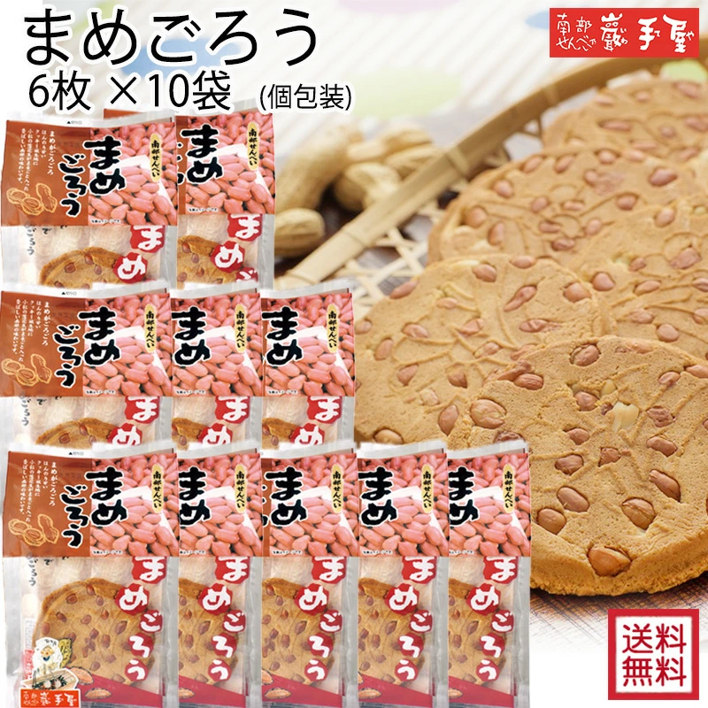 Yahoo! Yahoo!ショッピング(ヤフー ショッピング)送料無料 南部せんべい まめごろう 6枚 × 10袋 厚焼き 残暑見舞い 敬老の日 彼岸 お菓子 和菓子 煎餅 小松製菓 ギフト お供え お土産 ポイント消化 爆買