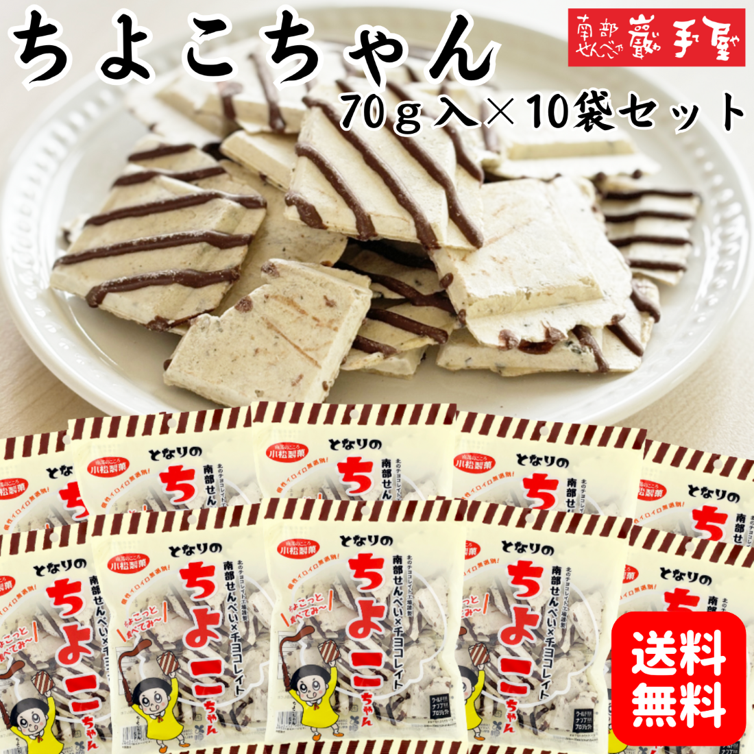 ちよこちゃん70g 10袋セット おひとり様1セットまで まとめ買い 送料
