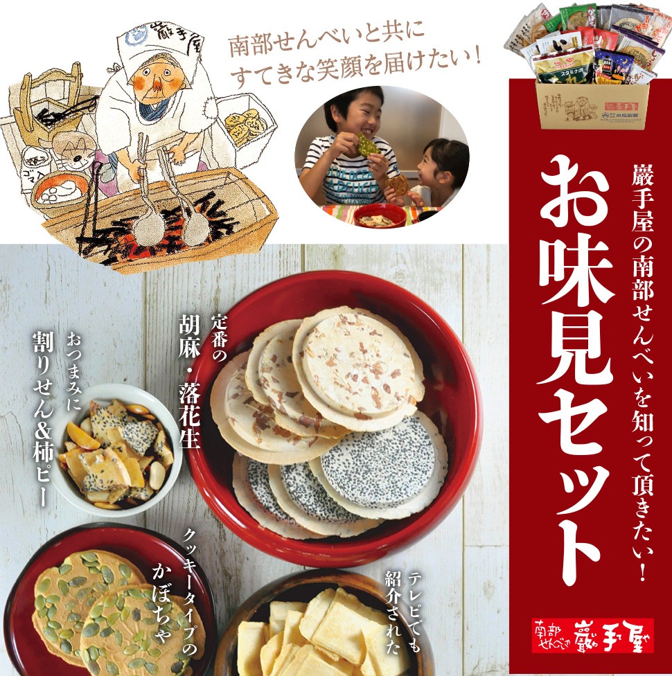 10 Off お味見セット10種18枚 3袋 送料無料 南部せんべい乃巖手屋 小松製菓 お中元 煎餅 せんべい ギフト 手土産 岩手 名物 おつまみ 人気 お供え 5328 南部せんべい乃 巖手屋 通販 Yahoo ショッピング