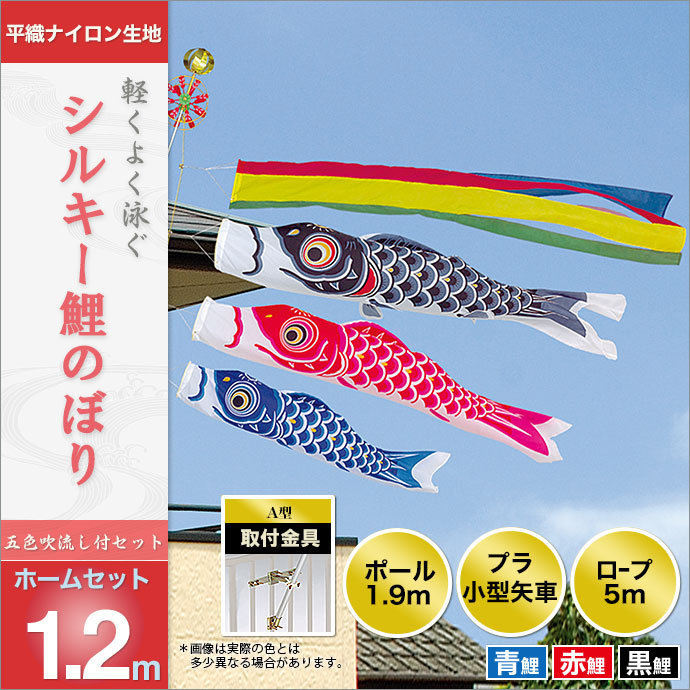 こいのぼり 庭園用 旭天竜 鯉幟 セット各種（ポール別売） 鯉3匹6点